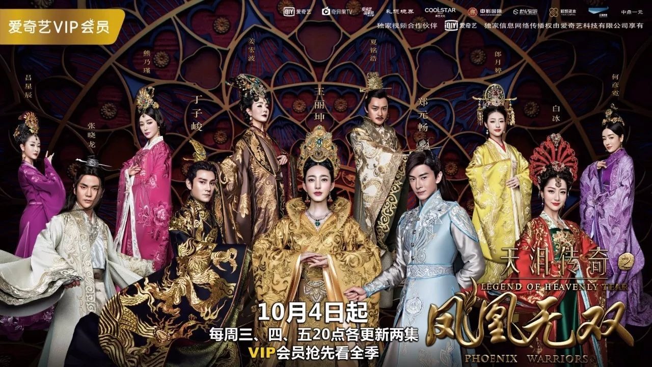 Image result for Legend of Heavenly Tear: Phoenix Warriors