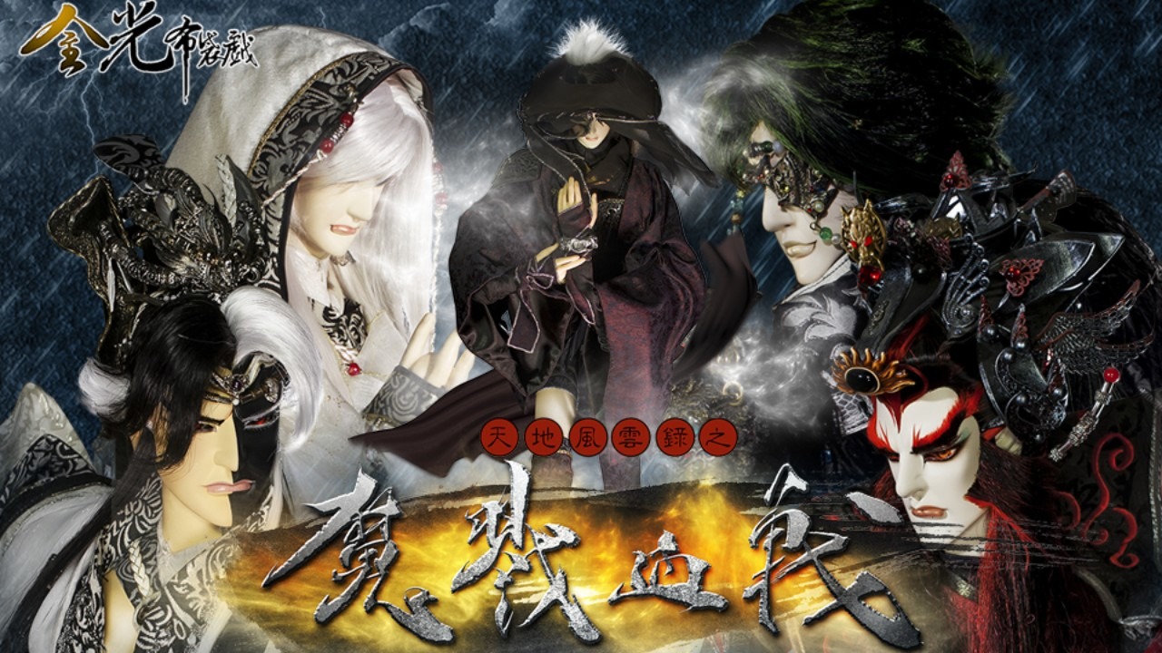 Tv Time 天地风云录之魔戮血战 Tvshow Time