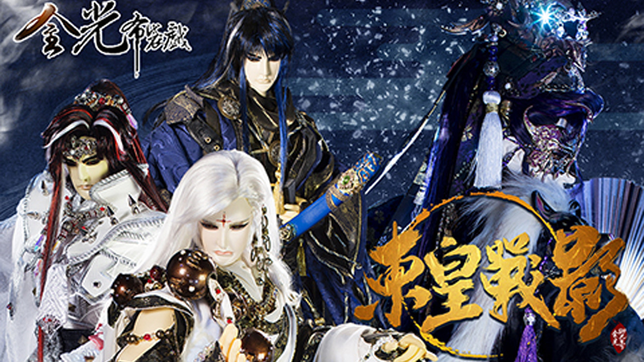 Tv Time 金光御九界之东皇战影 Tvshow Time