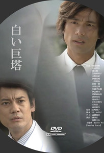 Tv Time 白い巨塔 Tvshow Time