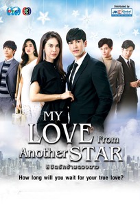Tv Time My Love From Another Star Th Tvshow Time