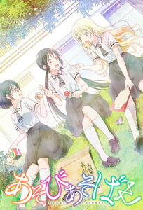Asobi Asobase: Workshop of Fun
