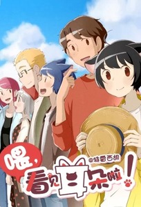 TV Time - Hey, Your Cat Ears Are Showing! (TVShow Time)