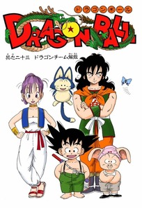 Dragon Ball